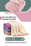 کارت ویزیت خام پتو فروشی شامل عکس پتو  جهت چاپ کارت ویزیت تولیدی پتو و حوله