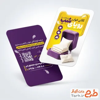 نمونه کارت ویزیت کالای خواب شامل عکس بالش با فرمت PSD و قابل ویرایش