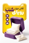 کارت ویزیت فروش کالای خواب شامل عکس بالش جهت چاپ کارت ویزیت تولیدی لحاف