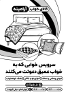 تراکت سیاه سفید تبلیغاتی کالای خواب لایه باز شامل وکتور سیاه و سفید بالش