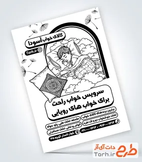 طرح خام تراکت ریسو کالای خواب شامل وکتور کودک در خواب
