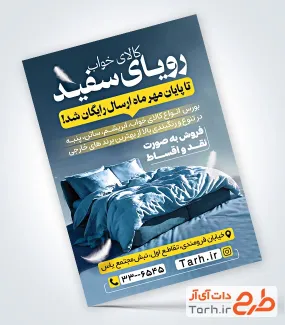 تراکت لایه باز کالای خواب شامل عکس سرویس خواب دو نفره تراکت لایه باز کالای خواب شامل عکس سرویس خواب دو نفره