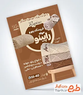 طرح تراکت آماده حوله و پتو فروشی با عکس پتو بافت