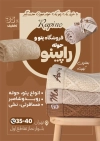 طرح حوله و پتو جهت چاپ تراکت فروش حوله، پتو، تشک و لحاف