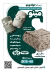طرح تراکت حوله و پتو جهت چاپ تراکت فروش حوله، پتو، تشک و لحاف