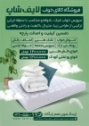 طرح تراکت فروشگاه کالای خواب