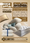 طرح تراکت فروشگاه کالای خواب