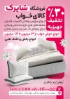 طرح تراکت فروشگاه کالای خواب
