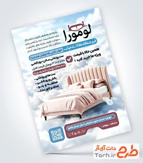 نمونه تراکت آماده کالای خواب با عکس تخت خواب با فرمت psd و قابل ویرایش