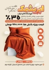 دانلود طرح تراکت کالای خواب با عکس رخت خواب با فرمت psd و قابلیت ویرایش