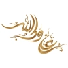 طرح تایپوگرافی علی ولی الله (ع)