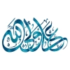نقاشی خط علی ولی الله (ع)