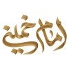 تایپو گرافی امام خمینی و خوشنویسی روح الله خمینی به صورت لایه باز و قابل ویرایش