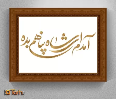 طرح تایپوگرافی امام رضا (ع)