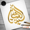 طرح لایه باز کالیگرافی سید الساجدین (ع)