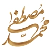 تایپوگرافی حضرت محمد (ص)
