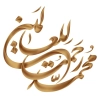 خوشنویسی لایه باز حضرت محمد (ص)
