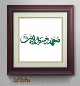 طرح تایپوگرافی محمد رسول الله جهت استفاده در طرح لایه باز عید مبعث