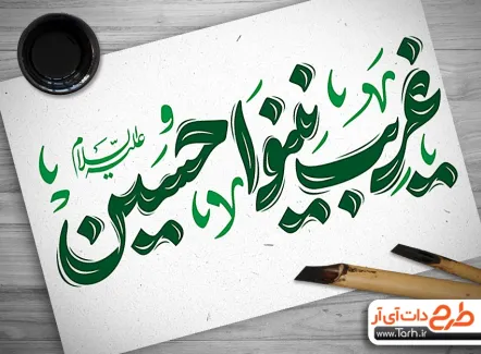 تایپوگرافی غریب نینوا حسین جهت استفاده در انواع طرح های گرافیکی محرم و مذهبی