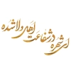 خوشنویسی کربلا