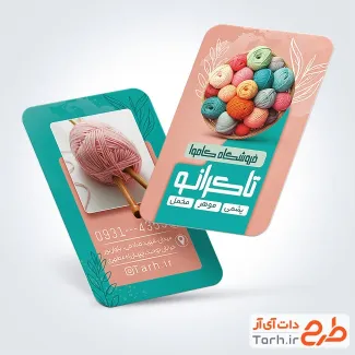 طرح خام کارت ویزیت فروشگاه کاموا دارای عکس کاموا