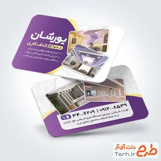 طرح تبلیغاتی کارت ویزیت کناف کاری با عکس ساختمان طرح تبلیغاتی کارت ویزیت کناف کاری شامل عکس کناف سقف