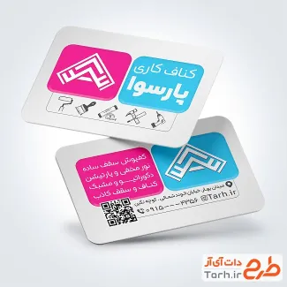 طرح آماده کارت ویزیت کناف کاری ساختمان دارای وکتور ابزارآلات طرح آماده کارت ویزیت کناف کاری ساختمان شامل وکتور ابزارآلات