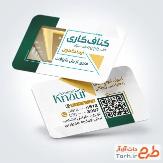 طرح خام کارت ویزیت کناف ساختمان با قابلیت ویرایش المان ها