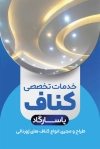 فایل لایه باز کارت ویزت کناف کاری