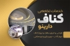 کارت ویزت کناف کاری با قابلیت ویرایش و فرمت PSD