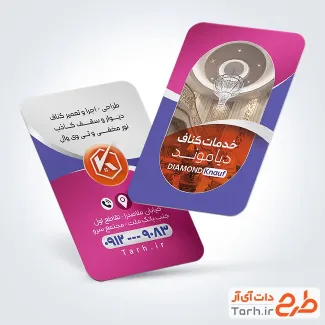 طرح آماده کارت ویزیت کناف کاری با قابلیت ویرایش و فرمت PSD