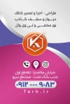 فایل لایه باز کارت ویزت کناف کاری با قابلیت ویرایش و فرمت PSD