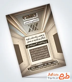 تراکت خام کناف کاری ساختمان شامل عکس نمای داخلی ساختمان