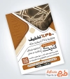نمونه تراکت لایه باز کناف منزل با قابلیت ویرایش المان ها