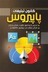 طرح کارت ویزیت لایه باز کانون آگهی و تبلیغات