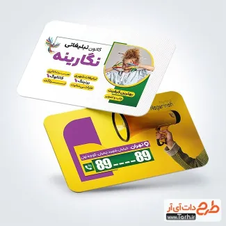 طرح لایه باز کارت ویزیت کانون تبلیغات با بکگراند زرد طرح لایه باز کارت ویزیت کانون تبلیغات با عکس کودک
