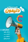 طرح کارت ویزیت خام کانون آگهی و تبلیغات با عکس بلندگو