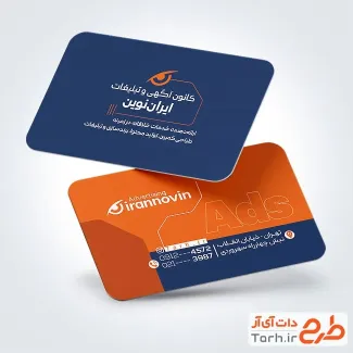 فایل لایه باز کارت ویزیت کانون تبلیغات با وکتور لوگو شرکت