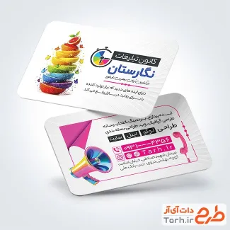 دانلود فایل کارت ویزیت کانون تبلیغاتی به صورت لایه باز