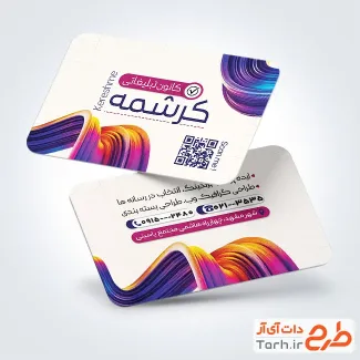 طرح کارت ویزیت موسسه کانون تبلیغاتی با قابلیت ویرایش المان ها