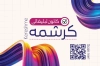 طرح کارت ویزیت کانون آگهی و تبلیغات با محل درج اطلاعات شرکت