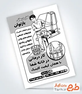 طرح آماده تراکت ریسو کاردرمانی دارای وکتور کودک و کار درمان