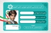 طرح کارت عضویت شوار دانش آموز شامل جایگاه عکس دانش آموز