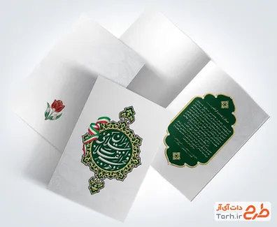 دانلود طرح کارت دعوت دهه فجر شامل خوشنویسی دهه فجر انقلاب اسلامی