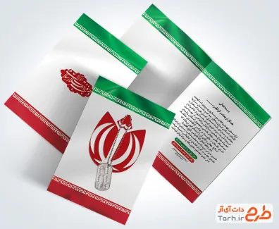 طرح آماده دعوتنامه دهه فجر شامل وکتور پلاک