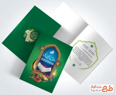 طرح آماده دعوتنامه افطاری رمضان شامل عکس رحل قرآن و خرما