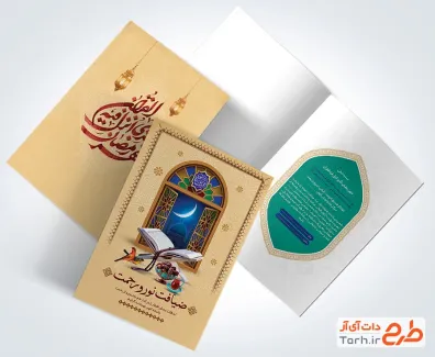 طرح کارت دعوت افطاری رمضان شامل تایپوگرافی شهر رمضان الذی انزل فیه القرآن