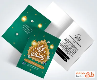 طرح لایه باز کارت دعوت افطاری ماه رمضان شامل تایپوگرافی رمضان کریم