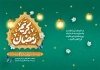 طرح دعوتنامه افطاری رمضان شامل وکتور پروانه