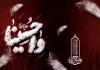 طرح لایه باز کارت دعوت محرم دارای خوشنویسی وا حسینا